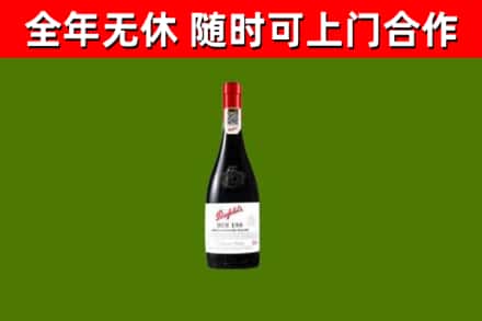 金湾区烟酒回收奔富红酒.jpg